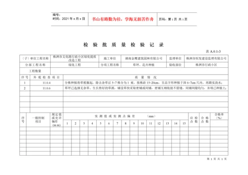 小区绿化工程检验批质量检验记录表.docx