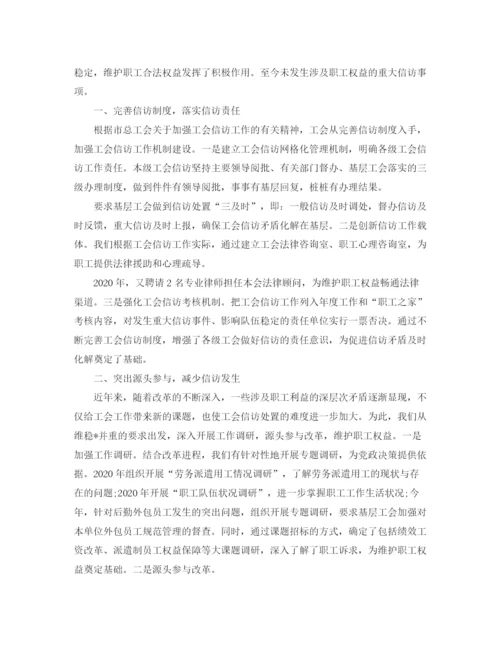 精编之工会信访工作总结范文.docx