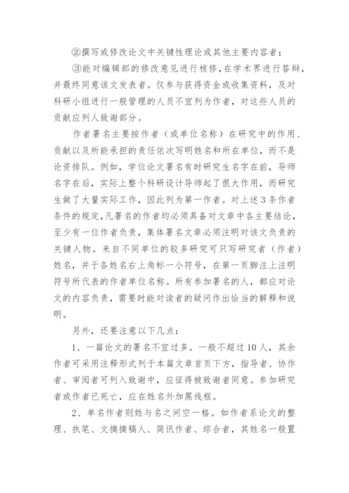 医学论文写作与发表.docx