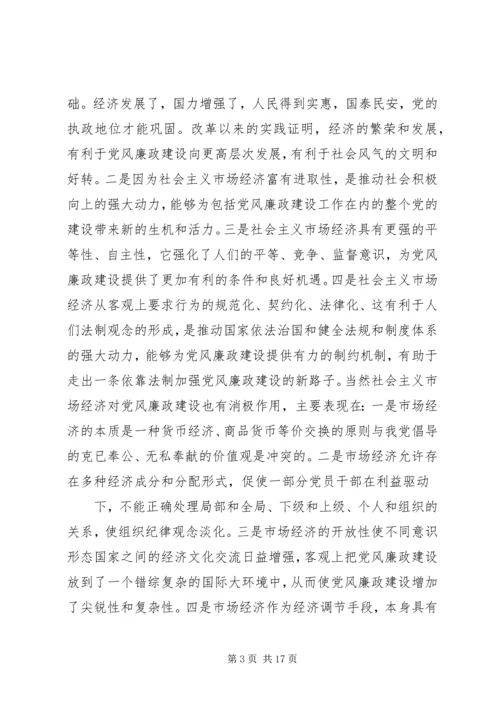 篇一：新形势下加强党风廉政建设的几点思考.docx