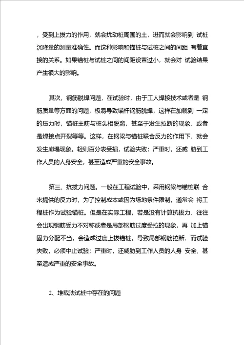 基桩检测论文发表之基桩检测静载试验的质量控制