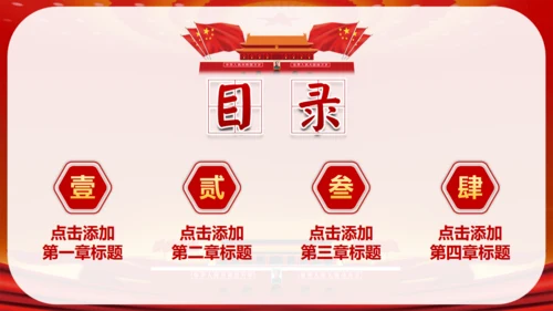 国家富强民族复兴伟大中国梦通用PPT模板