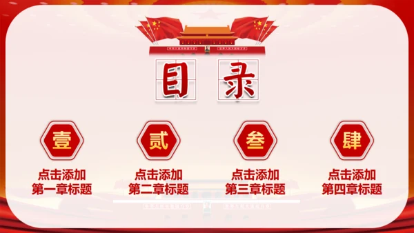 国家富强民族复兴伟大中国梦通用PPT模板