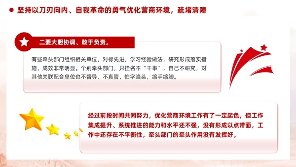 简约红色党建廉政党课学习贯彻民主生活会精神PPT模板