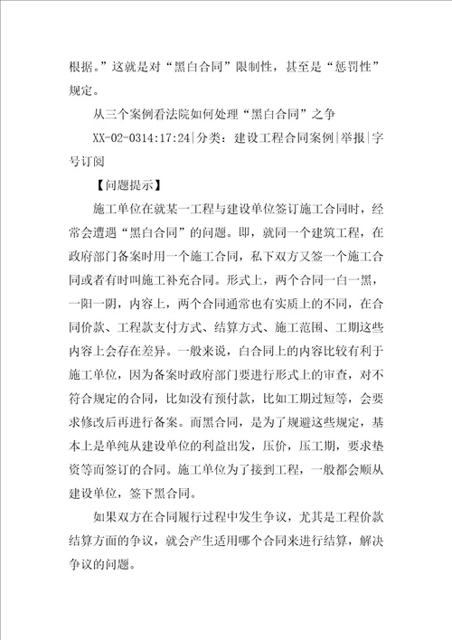 对最高院有关黑白合同司法解释的批判