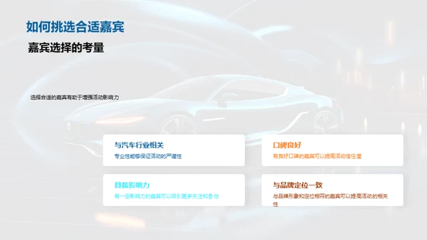 新车发布活动策划
