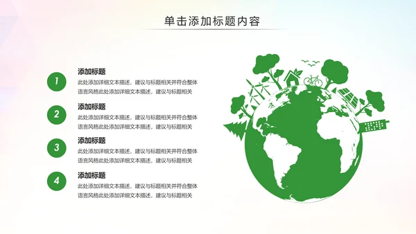 绿色环保低碳减能减排绿色出行公益PPT模板