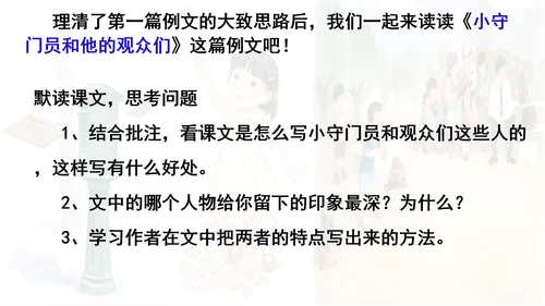 统编版语文五年级下册 第五单元 习作例文 课件