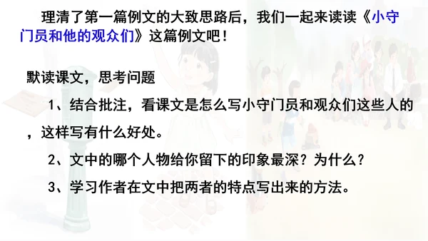 统编版语文五年级下册 第五单元 习作例文 课件