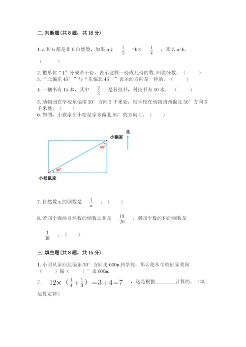 人教版六年级上册数学期中考试试卷及答案（名师系列）.docx