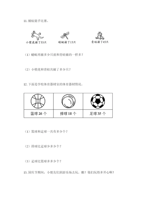 小学二年级数学应用题大全带答案（a卷）.docx