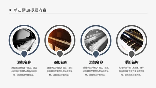 简约黑白钢琴音乐艺术培训动态PPT模板