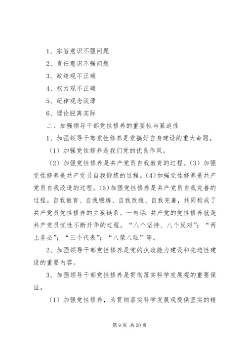 浅谈如何加强党性修养 (2).docx