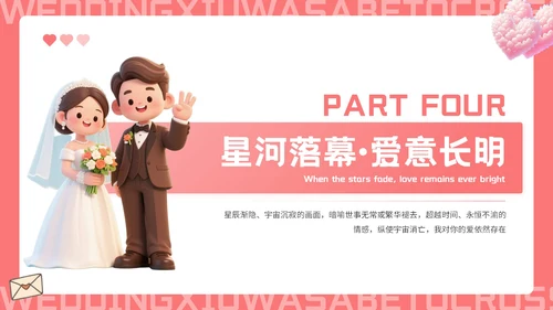 红色插画风七夕主题婚礼策划PPT模板