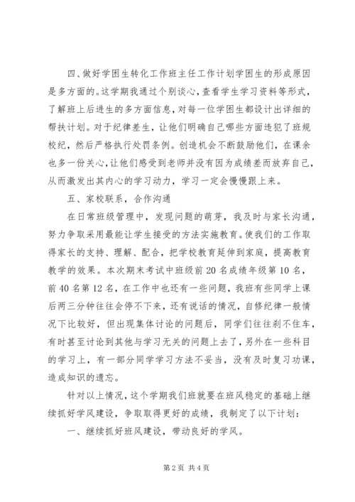 班主任工作计划与总结.docx