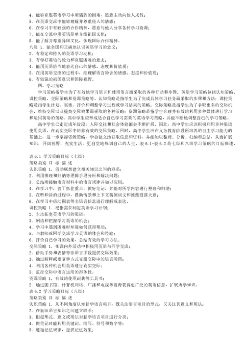 高中英语新课程标准