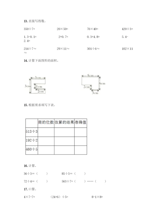 三年级下册数学计算题50道附答案(基础题).docx