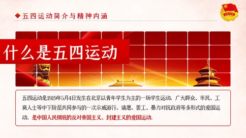 弘扬五四精神做新时代合格团员共青团团课PPT