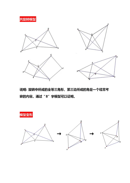 初中数学几何模型大全 经典题型(共48页)