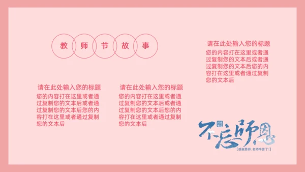 勿忘师恩教师节快乐通用PPT模板