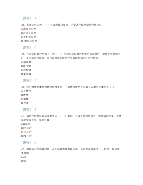 2022年吉林省消防设施操作员之消防设备基础知识自测测试题库及答案解析.docx