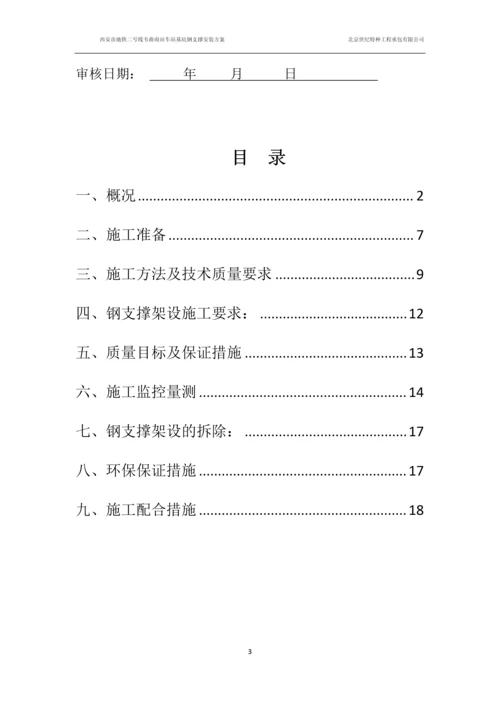 钢支撑施工方案.docx