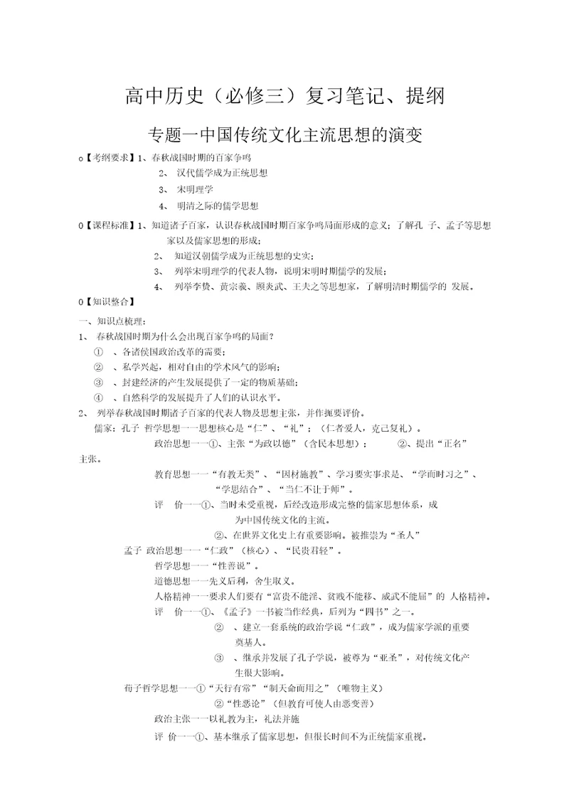 岳麓版高中历史必修三知识点