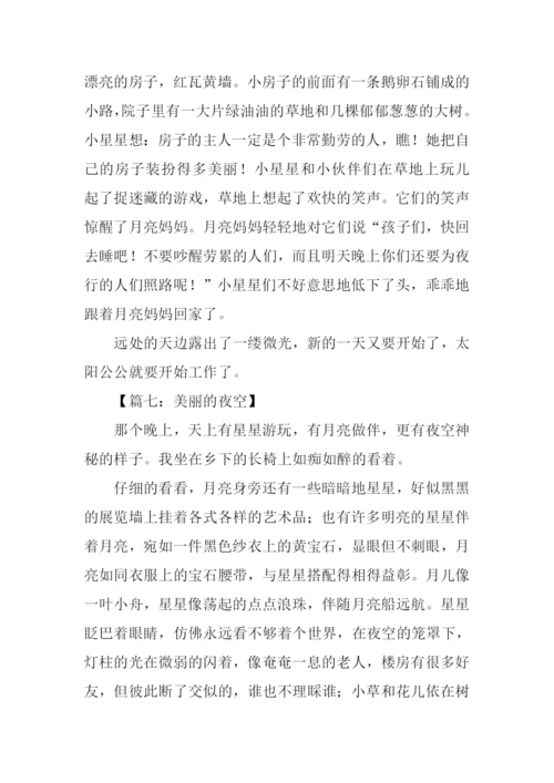 美丽的夜空作文400字.docx