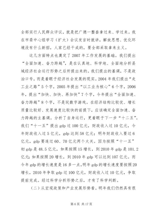 县委副书记在县委中心组学习(扩大)会议上的讲话 (4).docx