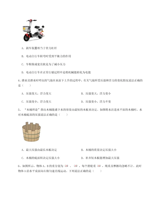 第二次月考滚动检测卷-重庆市大学城第一中学物理八年级下册期末考试章节练习A卷（附答案详解）.docx