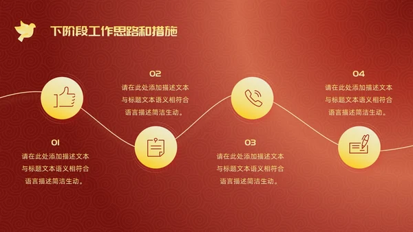 简约风红底长城工作汇报述职政府工作人员党建工作汇报工作总结