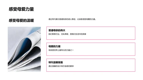 策划母亲节特刊