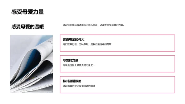策划母亲节特刊