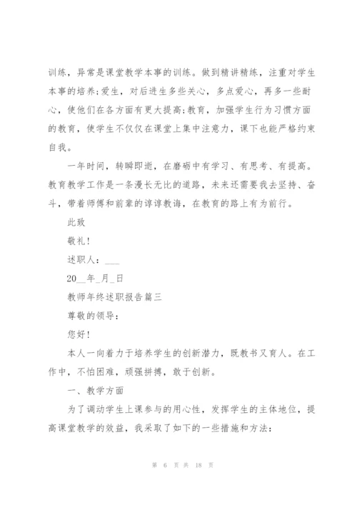 教师年终述职报告ppt素材.docx