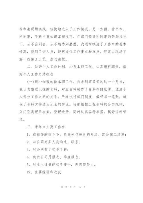 造价员工作总结不足5篇.docx