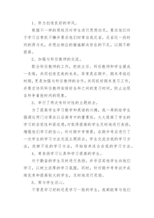 高中班主任工作总结（通用10篇）.docx