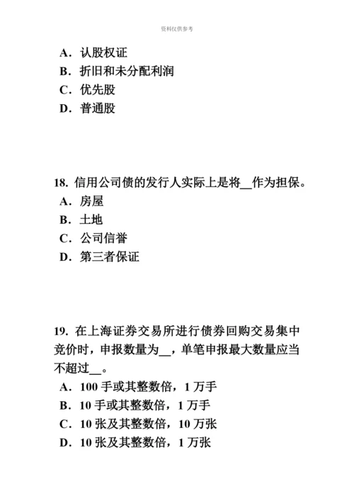 下半年台湾省证券从业资格考试证券投资基金管理人考试试卷.docx