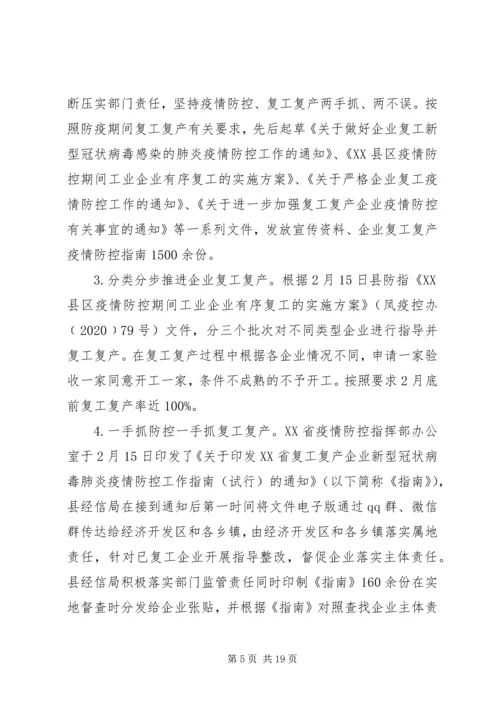 经信局XX年上半年工作总结和下半年工作计划.docx