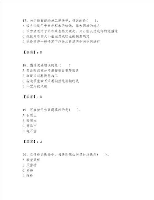 一级建造师之(一建公路工程实务）考试题库附参考答案（精练）