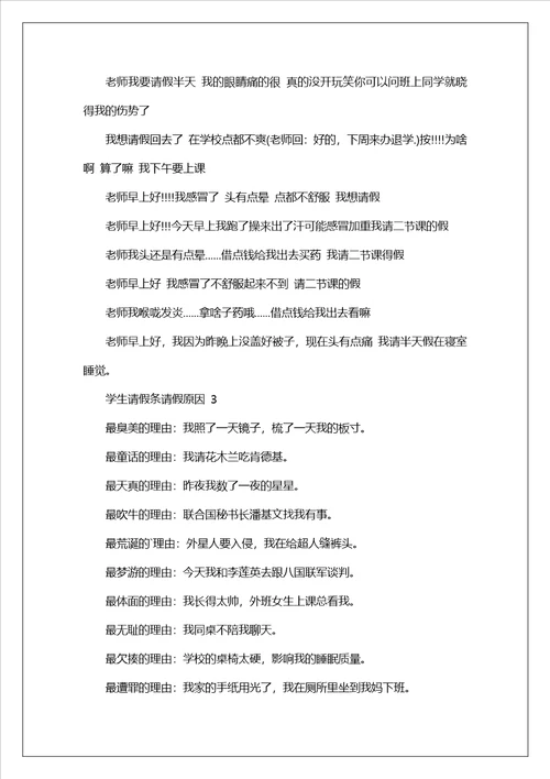 学生请假条请假原因