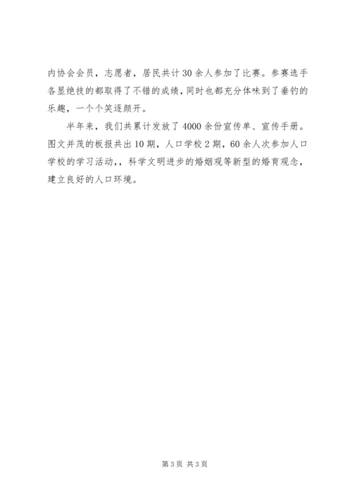 社区计划生育工作半年总结 (3).docx