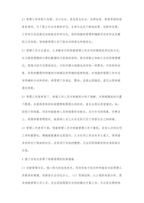 信息化下档案管理工作的若干思考.docx