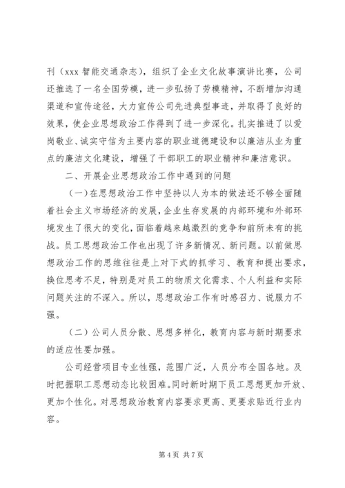 企业政治思想建设 (3).docx