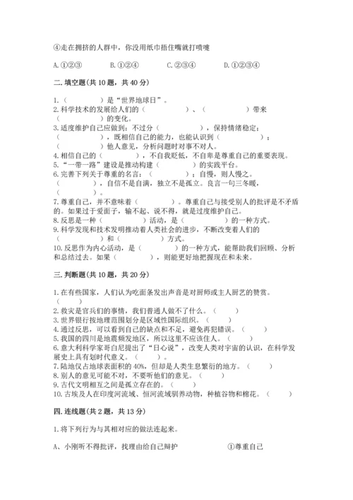 部编版六年级下册道德与法治期末测试卷含完整答案【精品】.docx