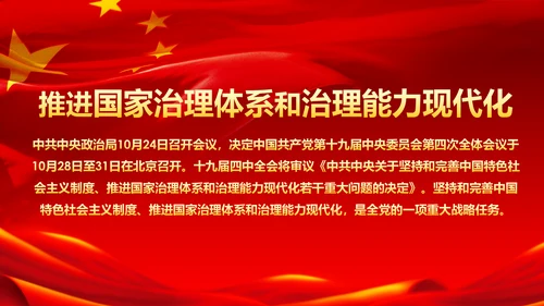 推进国家治理体系和治理能力现代化PPT