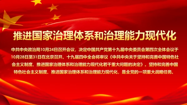 推进国家治理体系和治理能力现代化PPT