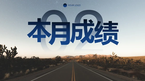 实景励志标语月度工作汇报总结PPT模板