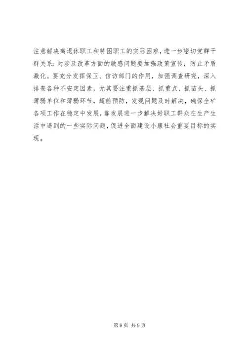 煤矿党委元月份工作总结暨二月份工作计划 (9).docx