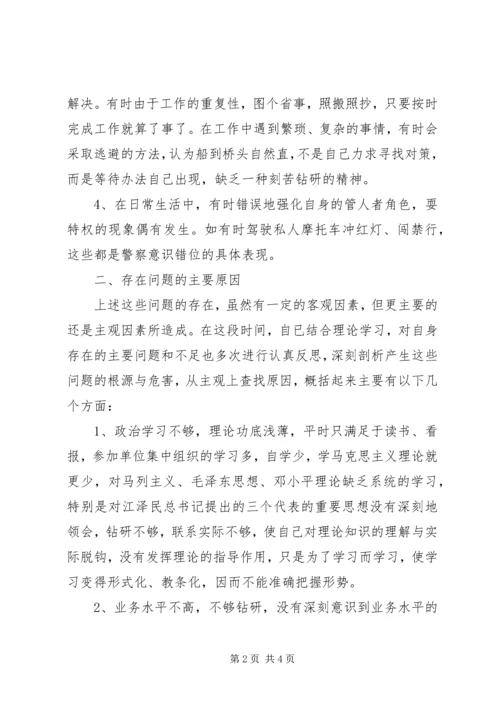 作风整顿剖析材料 (4).docx