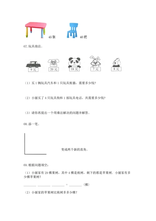 小学二年级上册数学应用题100道精品【历年真题】.docx